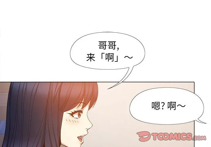 恋爱信条 第21話 第 3 页