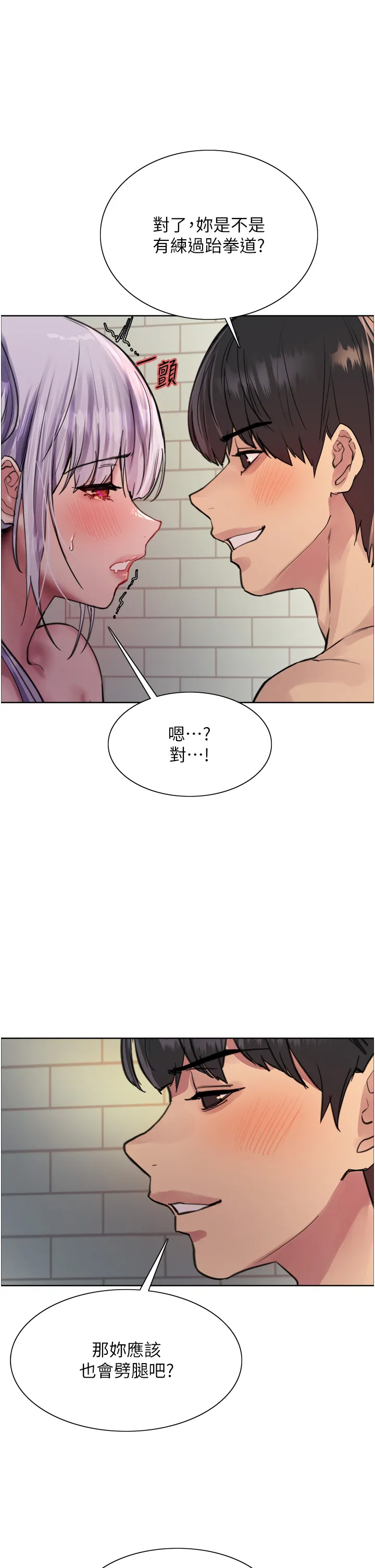 色轮眼 第56話 - 第一次就爽到噴水♥ 第 1 页
