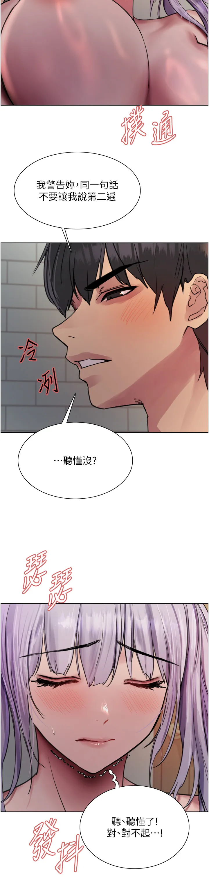 色轮眼 第56話 - 第一次就爽到噴水♥ 第 3 页