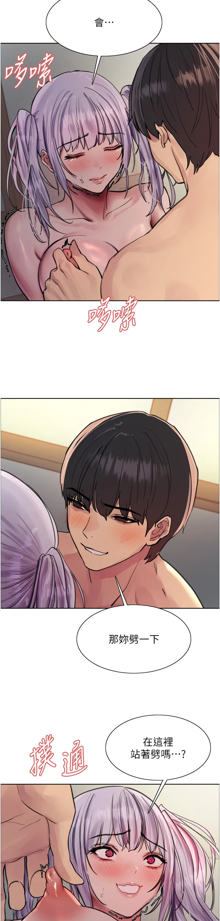 色轮眼 第56話 - 第一次就爽到噴水♥ 第 2 页