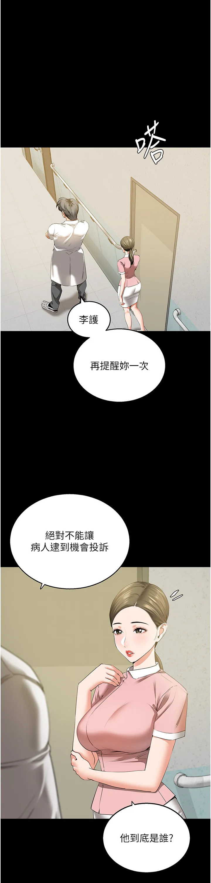 地表最屌卧底干员 第6話 - VIP病患的特殊服務 第 1 页