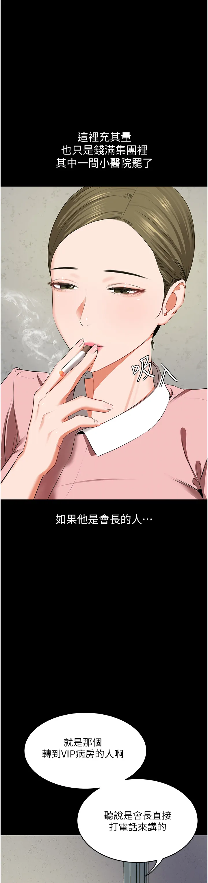 地表最屌卧底干员 第6話 - VIP病患的特殊服務 第 3 页