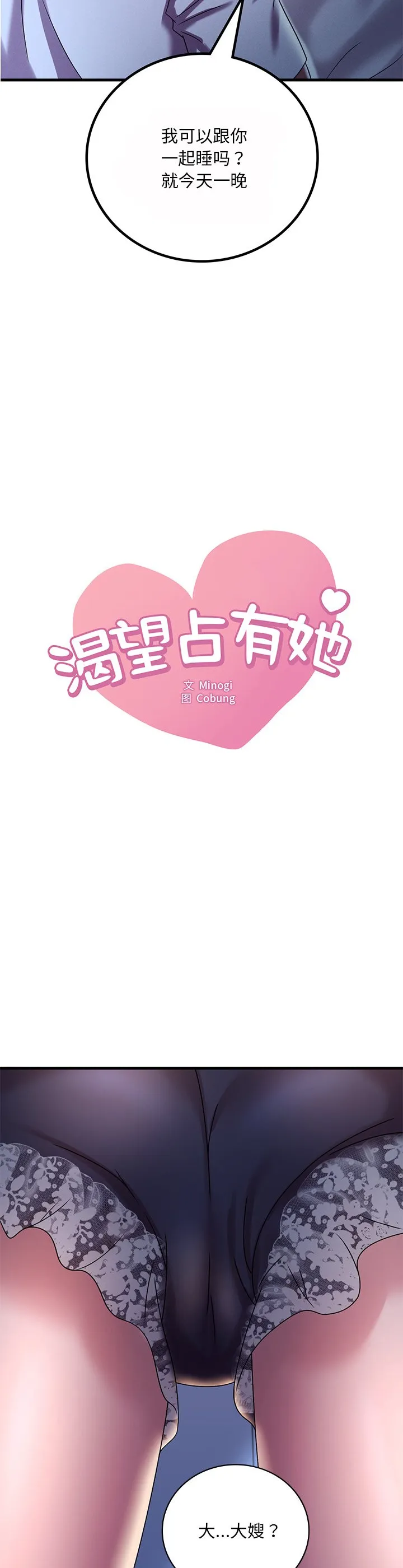 渴望占有她 第15話 第 2 页