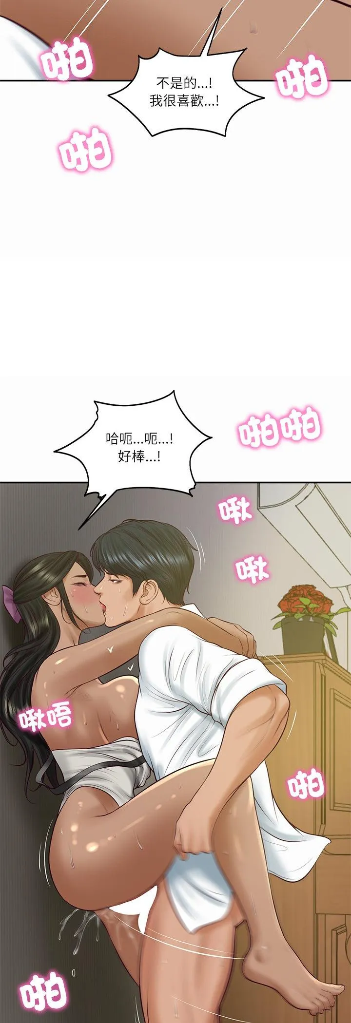 财阀家的女婿 第74話 第 3 页