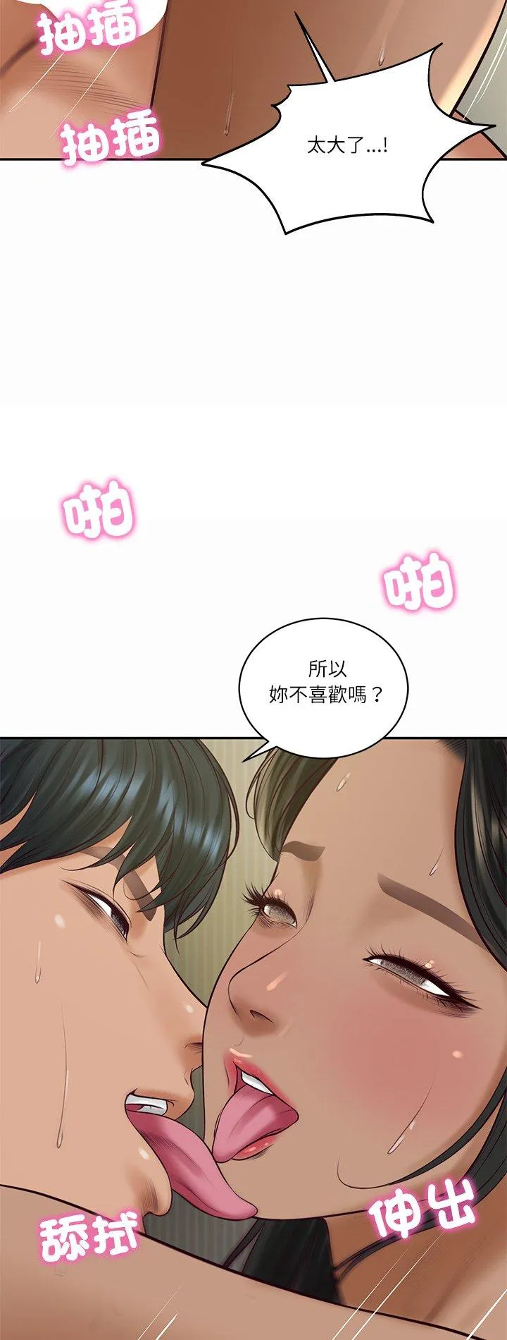 财阀家的女婿 第74話 第 2 页