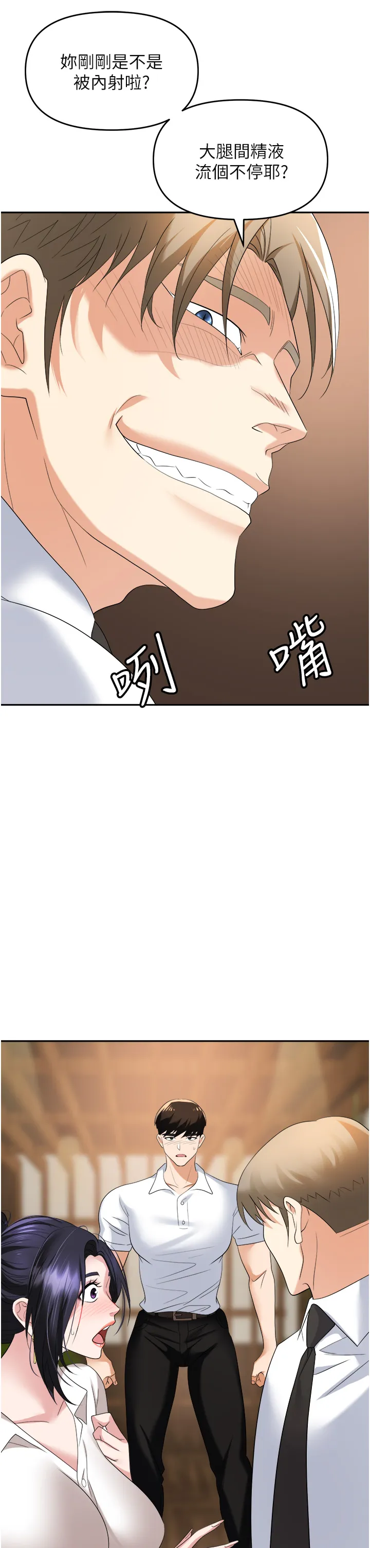 职场陷阱 第27話 - 你老婆的鮑魚真美味!! 第 2 页