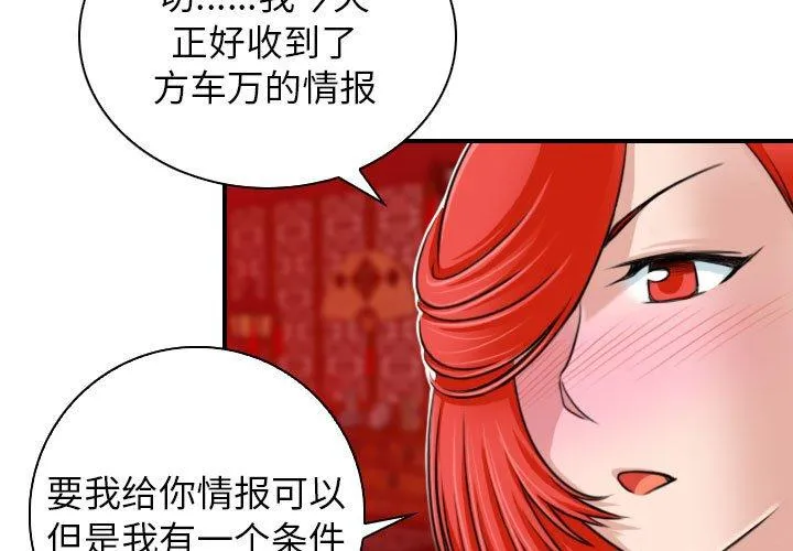 性感的高手们 第9話 第 3 页