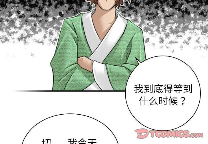 性感的高手们 第9話 第 2 页