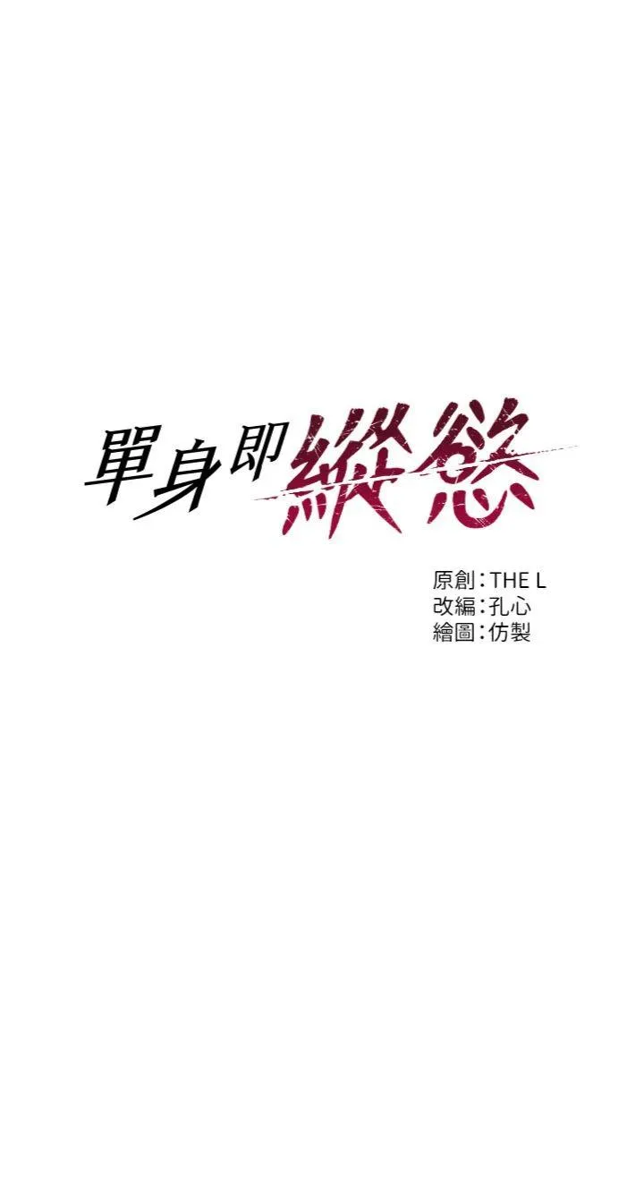 单身即纵欲 第6話 - 被前妻抓包了!! 第 3 页
