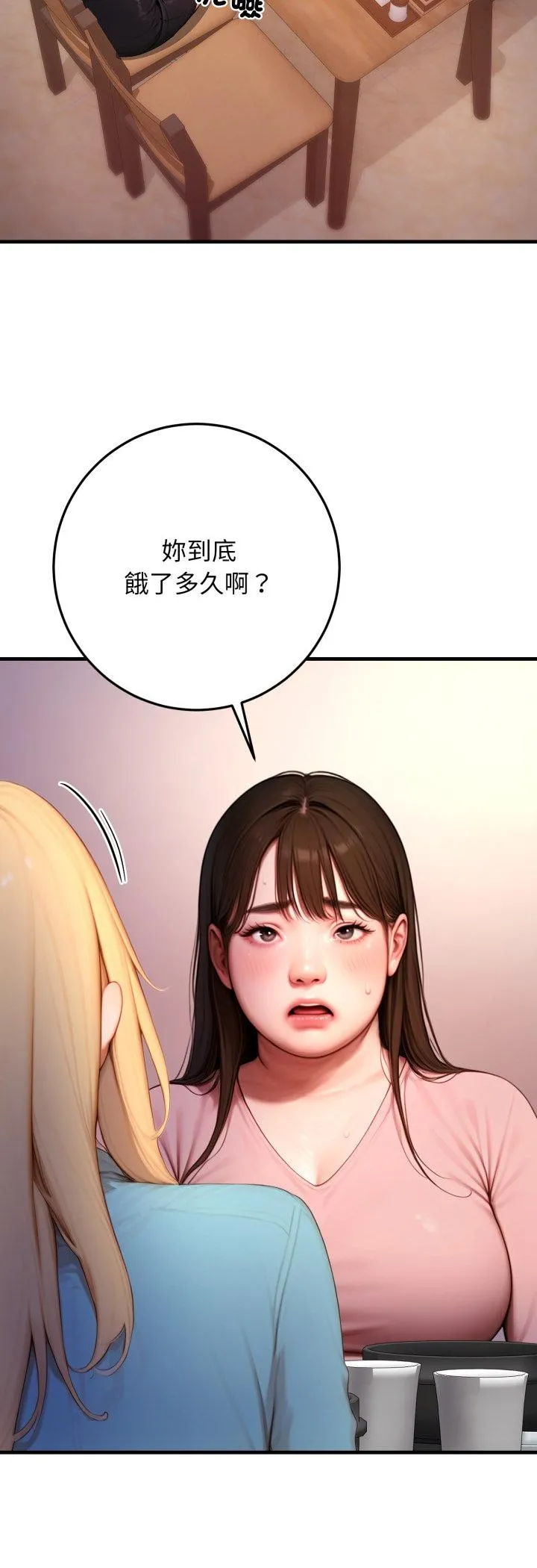 悖岛审判 第24話 第 3 页