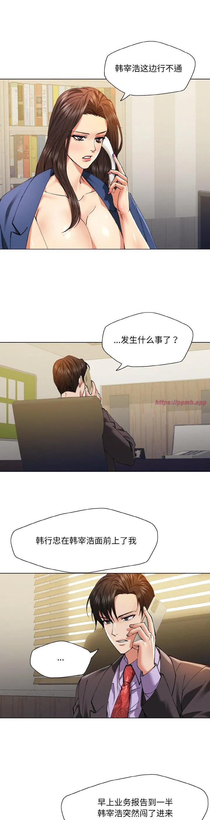 了不起的她 第61話 第 3 页