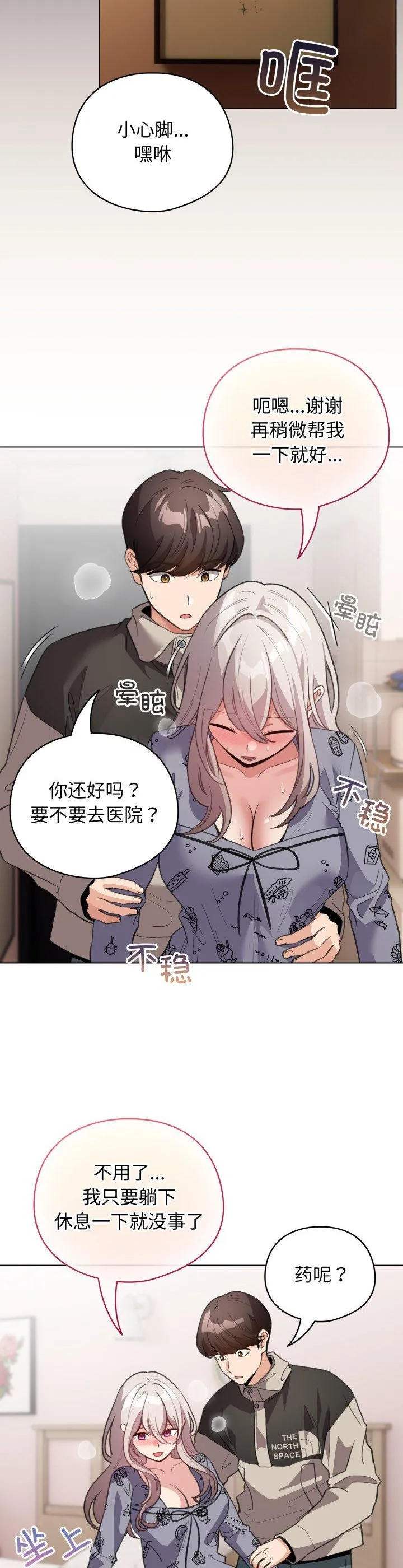 配角的生存任务 第33話 第 2 页