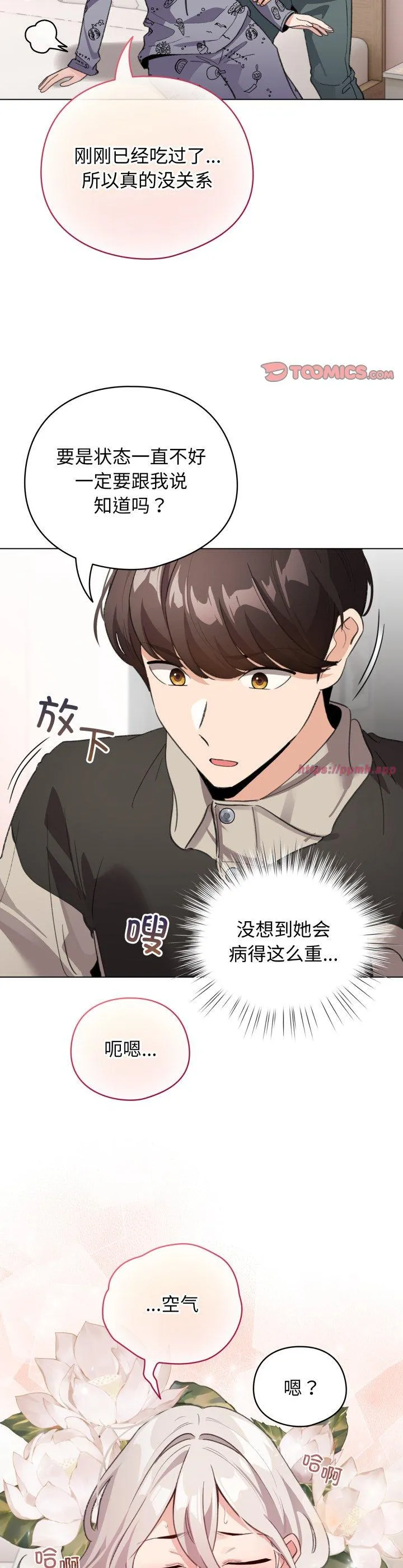 配角的生存任务 第33話 第 3 页
