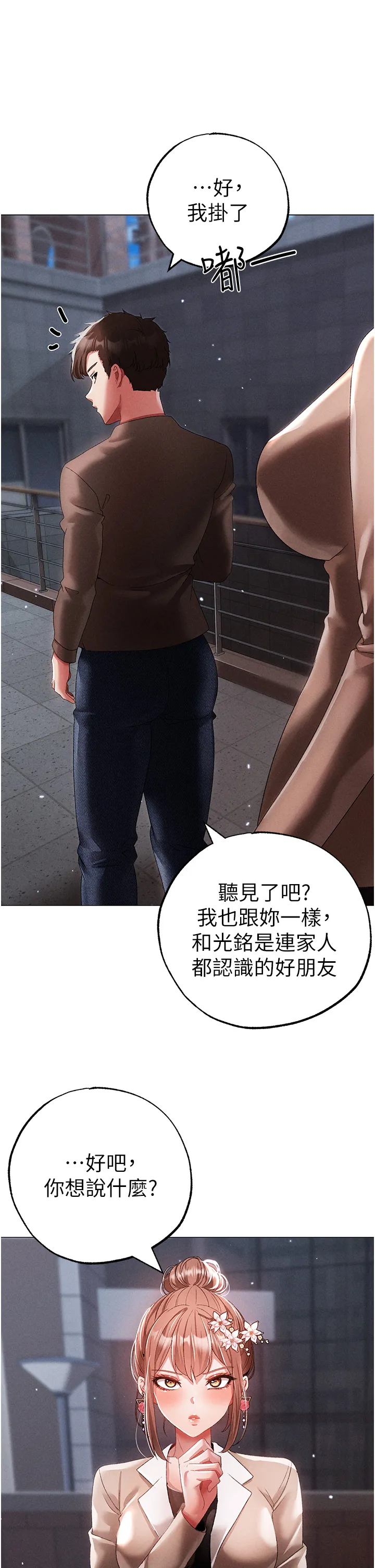 ↖㊣煞气a猛男㊣↘ 第51話 - 在弟弟面前狂噴淫水 第 3 页