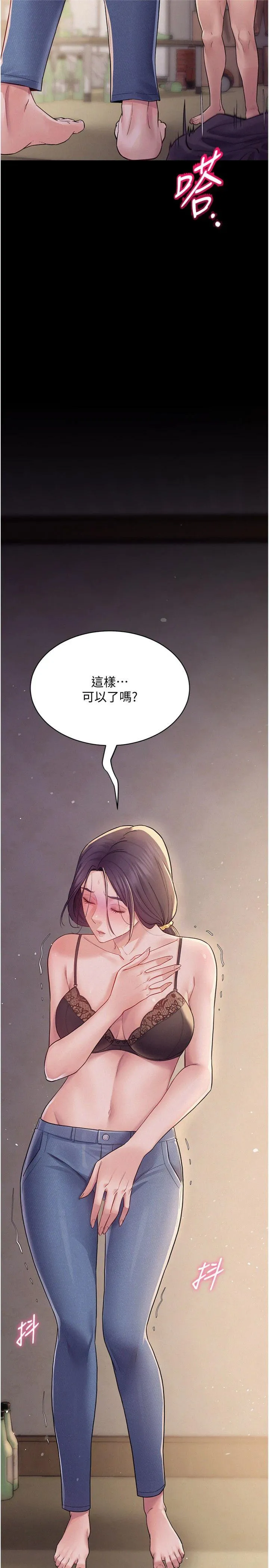 山雨密谈 第7話 - 有反抗但不多 第 2 页