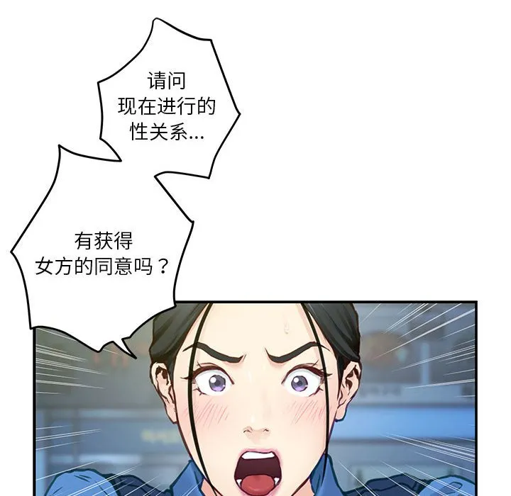 极乐之神 第2話 第 160 页