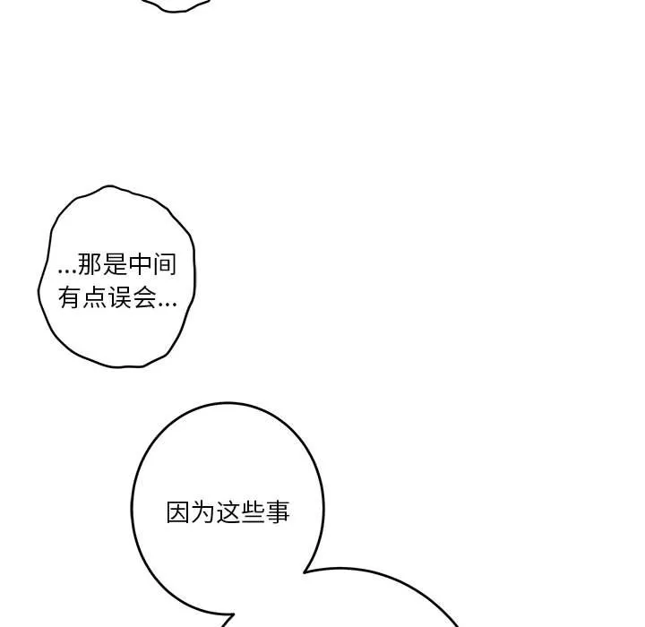 极乐之神 第2話 第 81 页