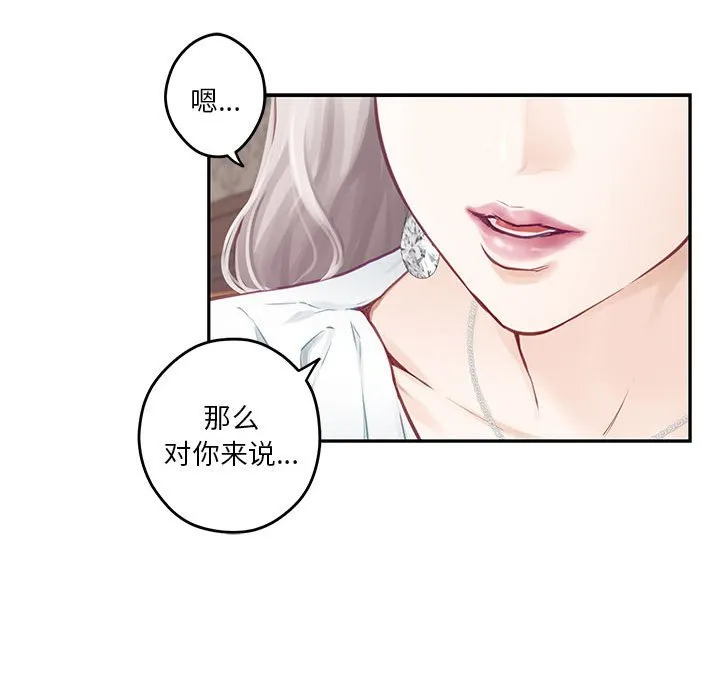 极乐之神 第2話 第 44 页
