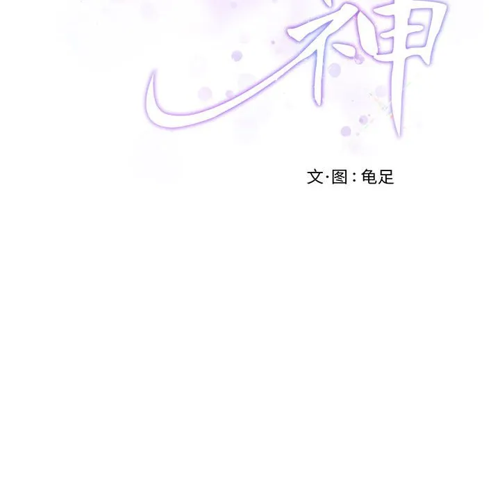 极乐之神 第2話 第 212 页