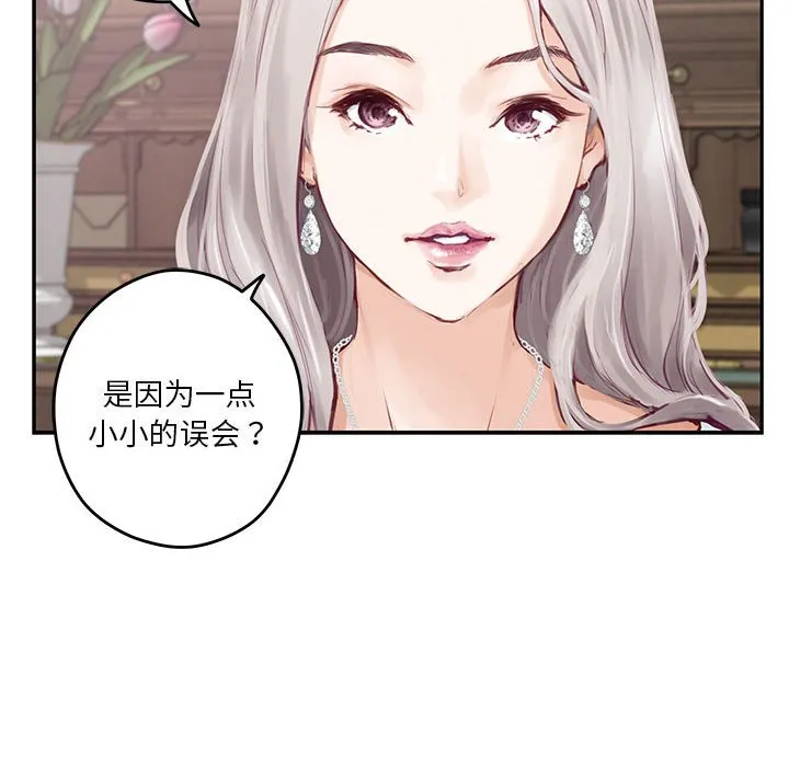 极乐之神 第2話 第 98 页