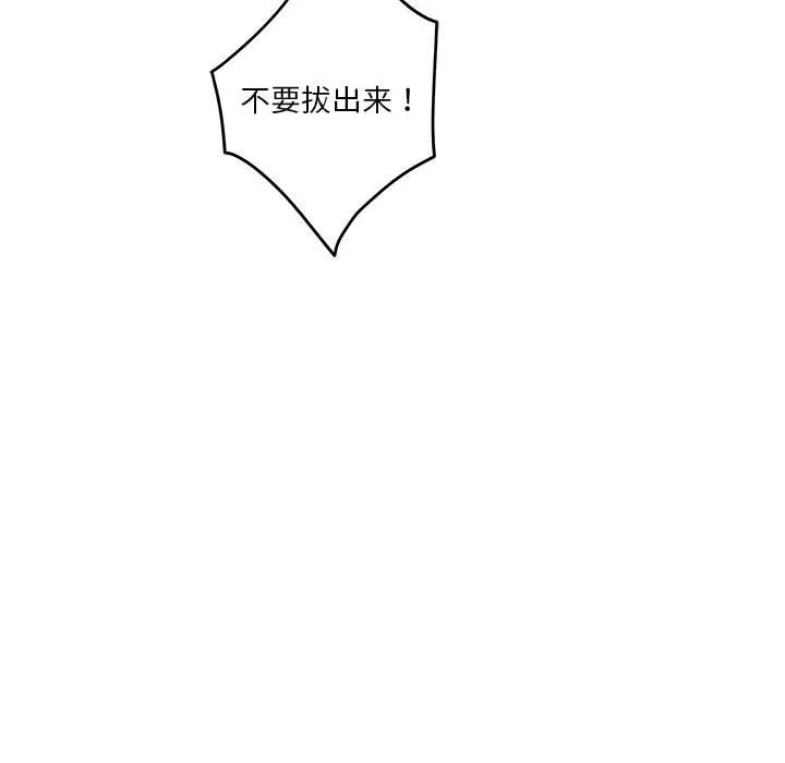 极乐之神 第2話 第 174 页
