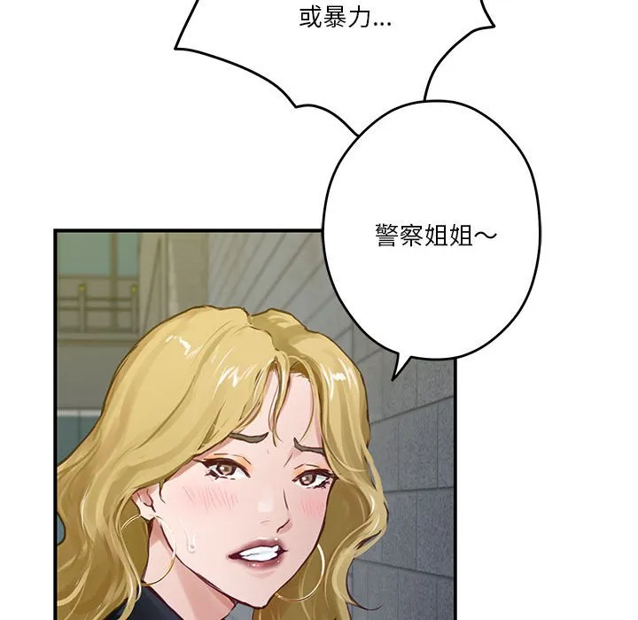 极乐之神 第2話 第 162 页