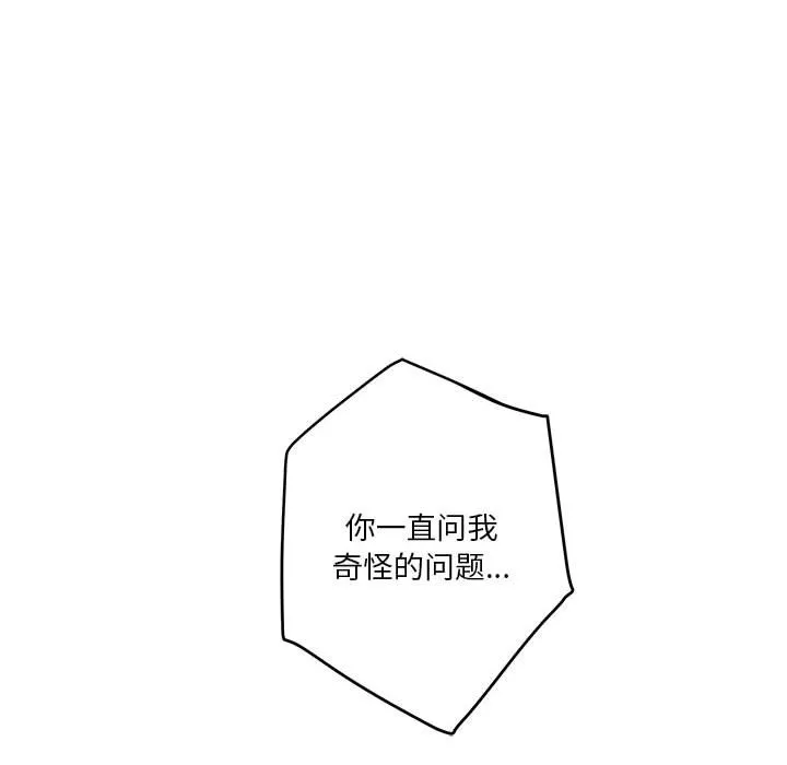 极乐之神 第2話 第 63 页