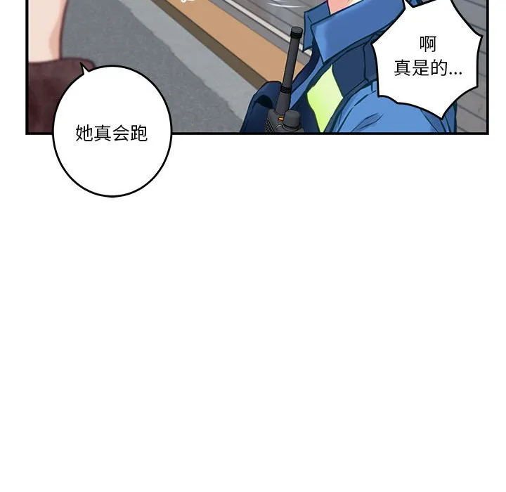 极乐之神 第2話 第 205 页