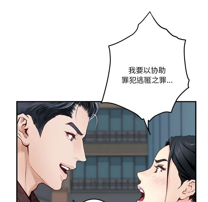 极乐之神 第2話 第 206 页