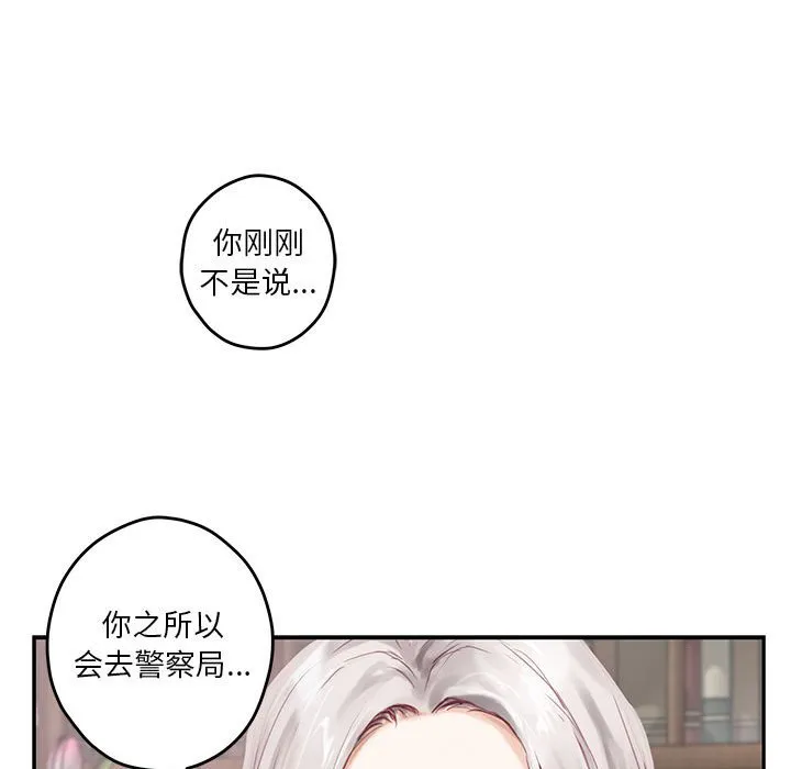 极乐之神 第2話 第 97 页