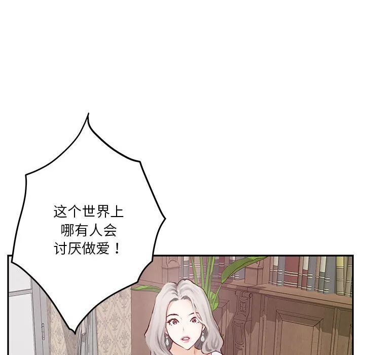 极乐之神 第2話 第 70 页