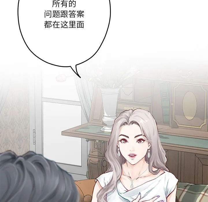 极乐之神 第2話 第 93 页