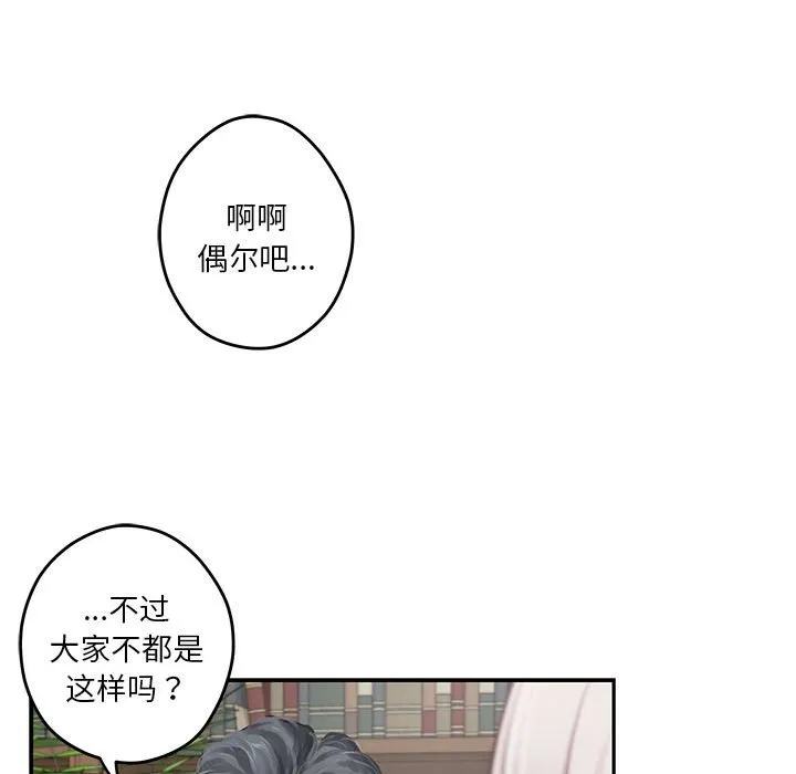 极乐之神 第2話 第 42 页