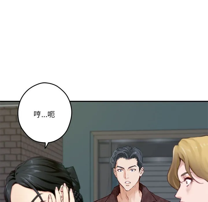 极乐之神 第2話 第 194 页