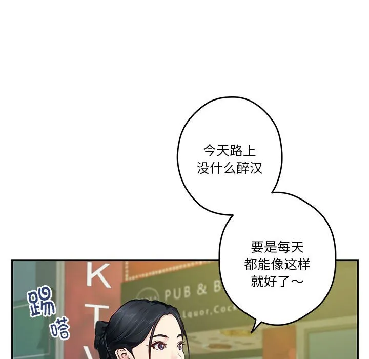 极乐之神 第2話 第 142 页