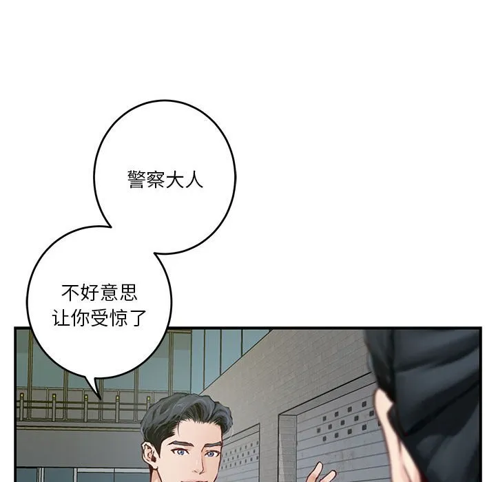 极乐之神 第2話 第 166 页