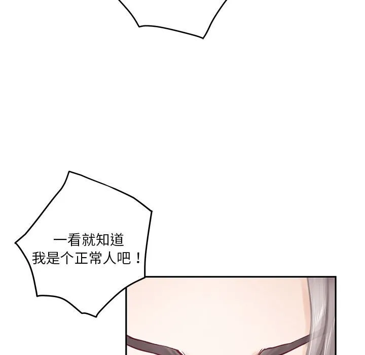 极乐之神 第2話 第 75 页