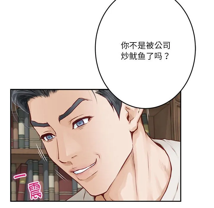 极乐之神 第2話 第 78 页