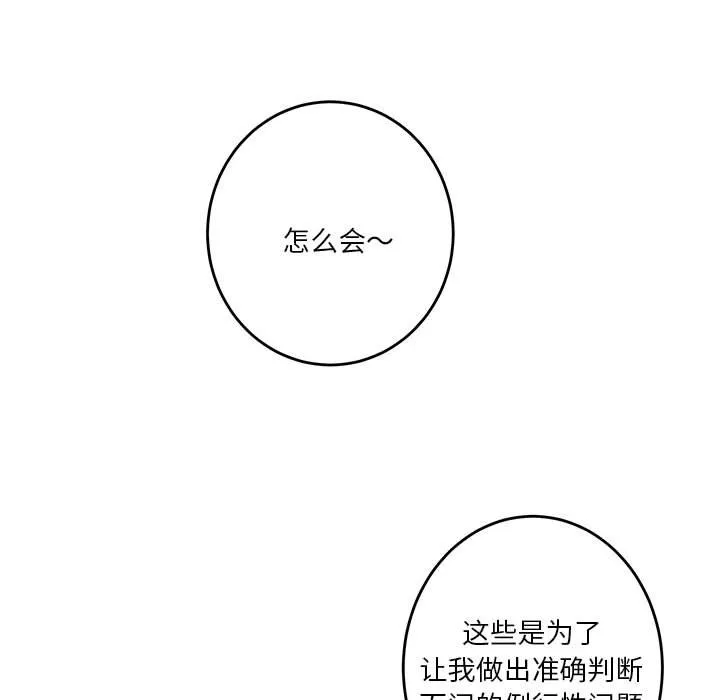 极乐之神 第2話 第 66 页
