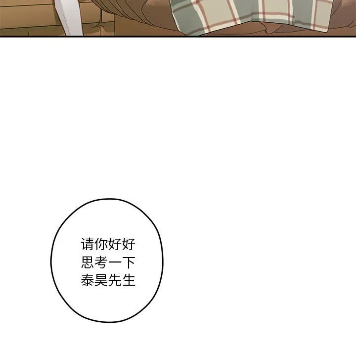 极乐之神 第2話 第 83 页