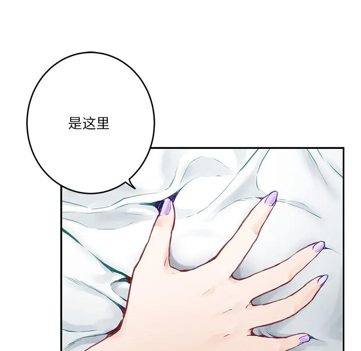 极乐之神 第2話 第 91 页