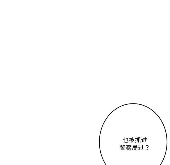 极乐之神 第2話 第 79 页