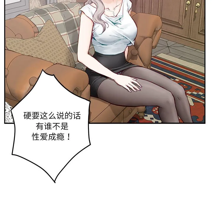 极乐之神 第2話 第 71 页