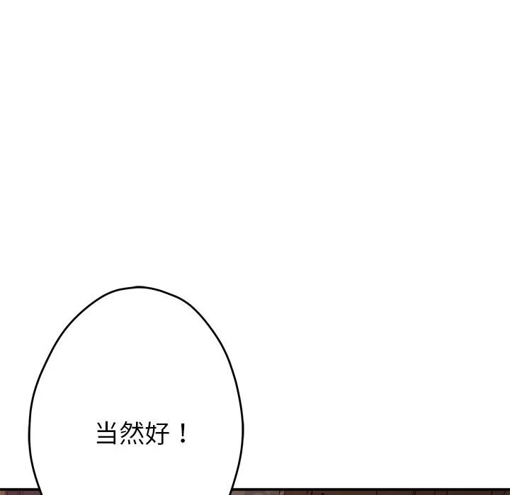 极乐之神 第2話 第 28 页
