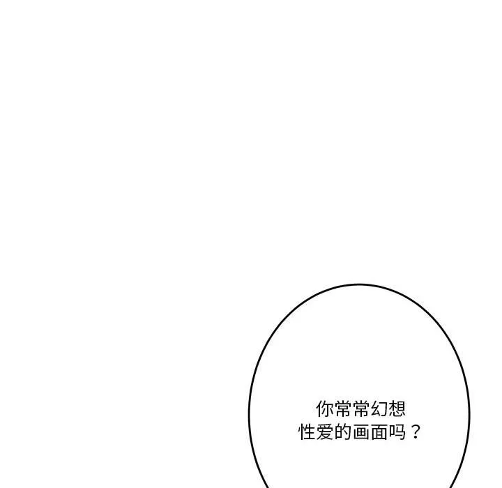 极乐之神 第2話 第 35 页