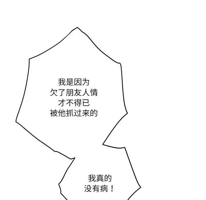 极乐之神 第2話 第 74 页