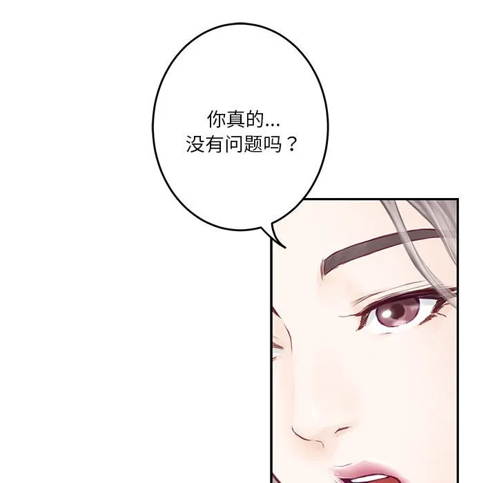 极乐之神 第2話 第 84 页
