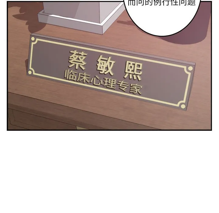 极乐之神 第2話 第 67 页