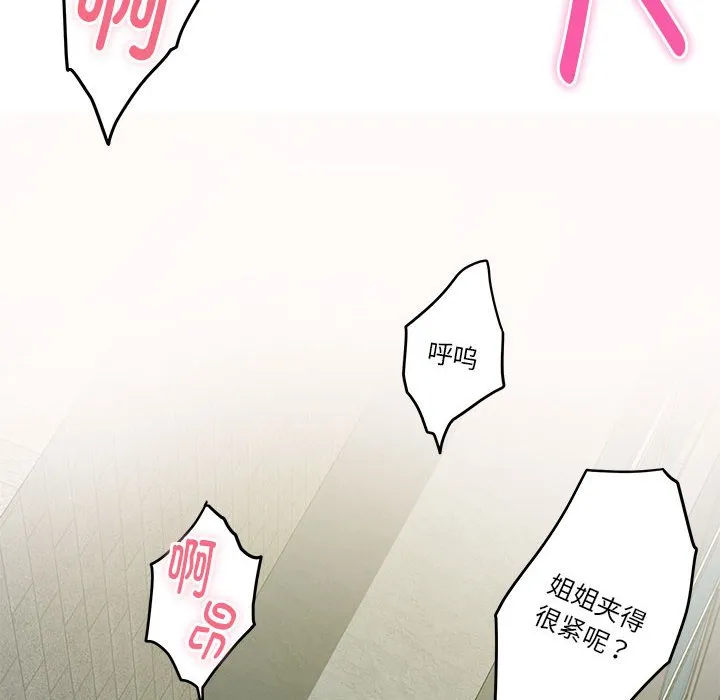 极乐之神 第2話 第 129 页