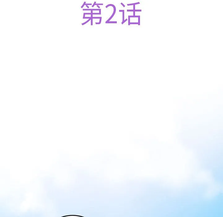 极乐之神 第2話 第 55 页